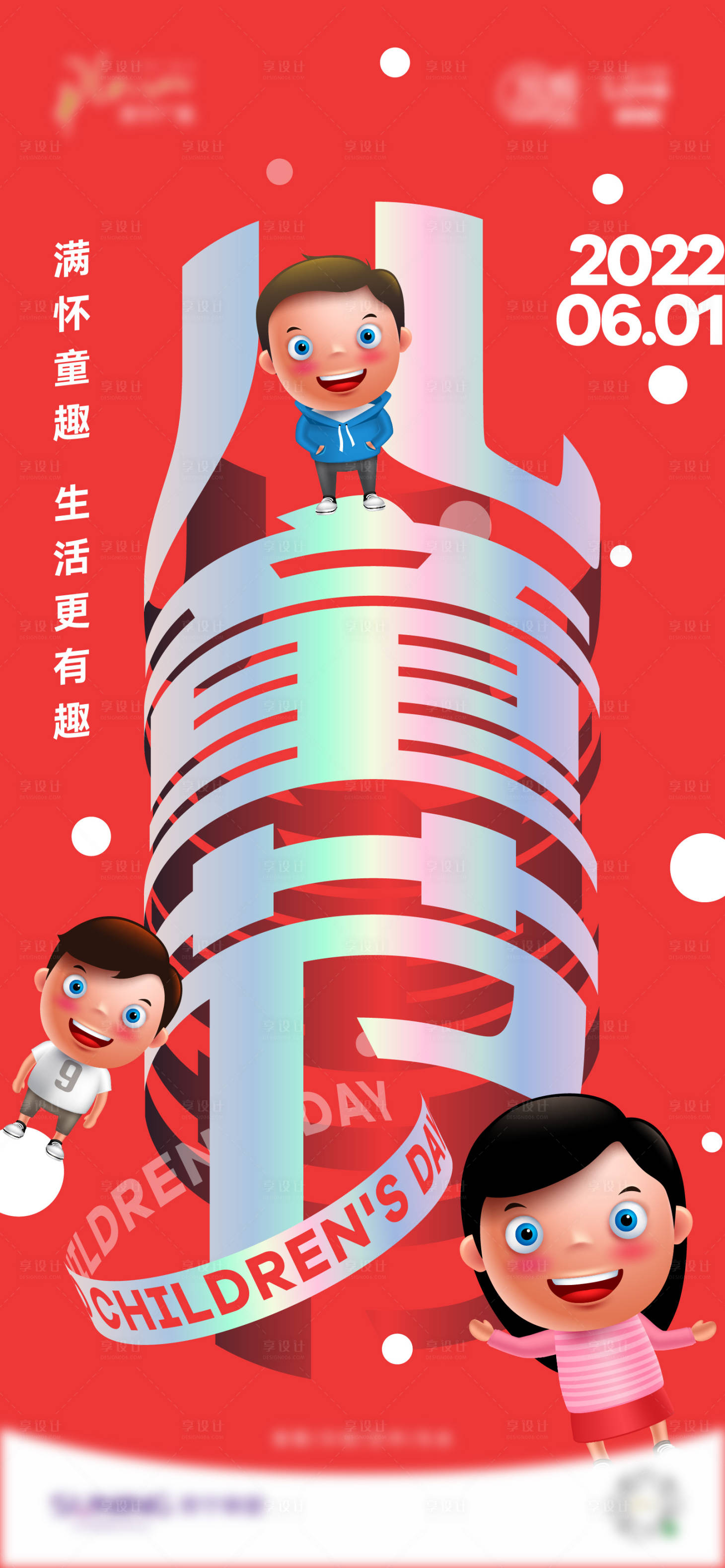 源文件下载【享设计】搜索编号：83890016777529768【六一儿童节】