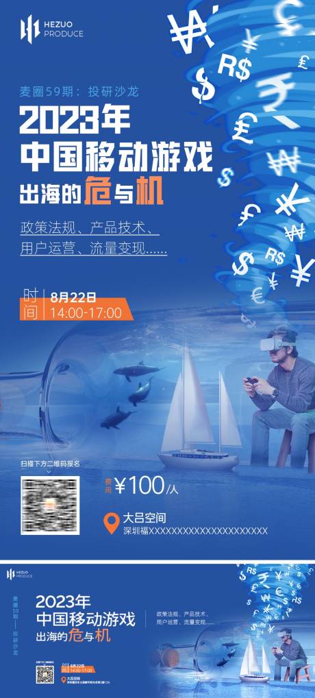 源文件下载【游戏投研沙龙海报】编号：43150017070872793