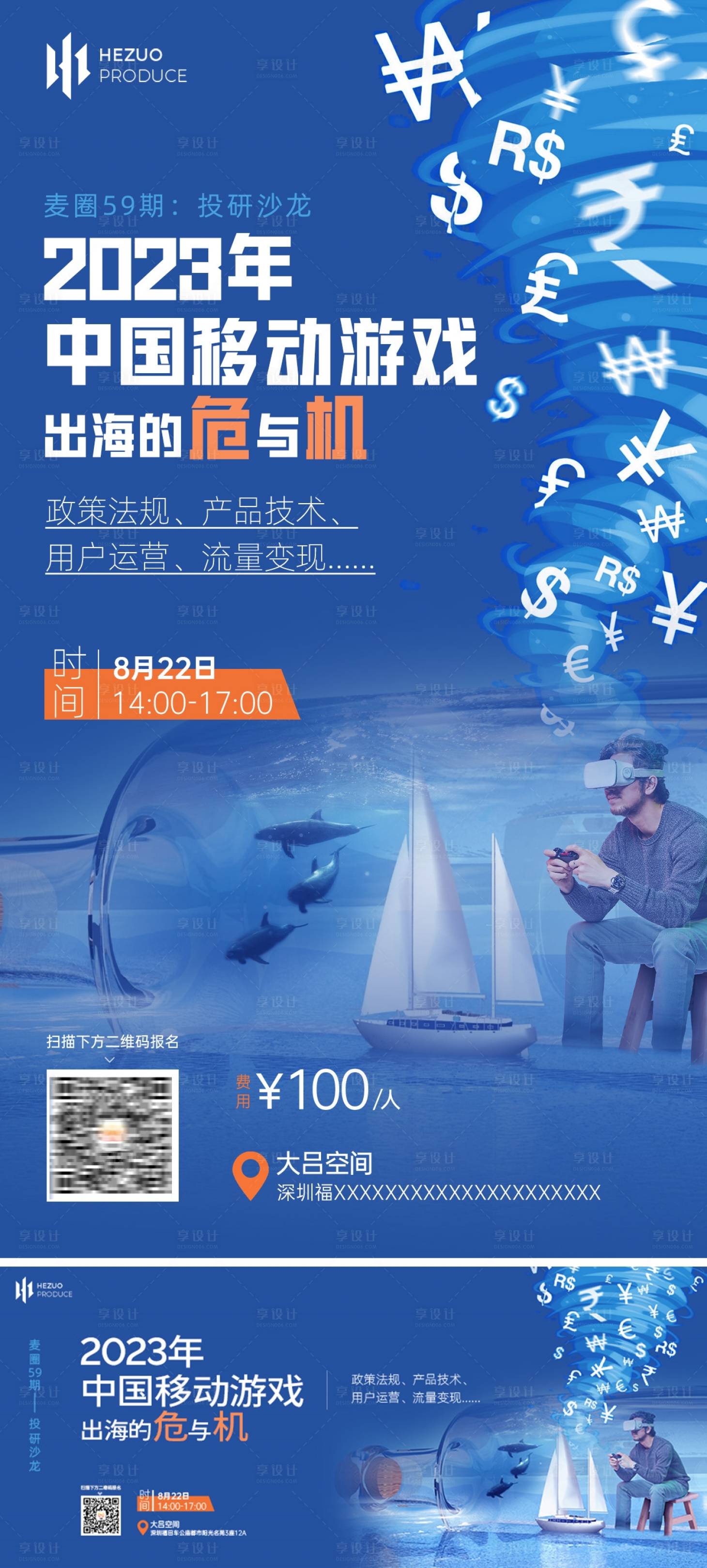 源文件下载【享设计】搜索编号：43150017070872793【游戏投研沙龙海报】