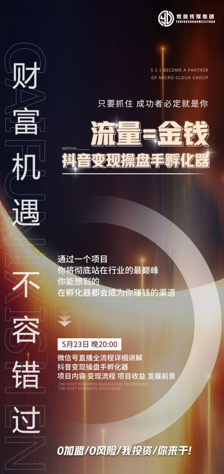 源文件下载【造势海报】编号：85380016873892840