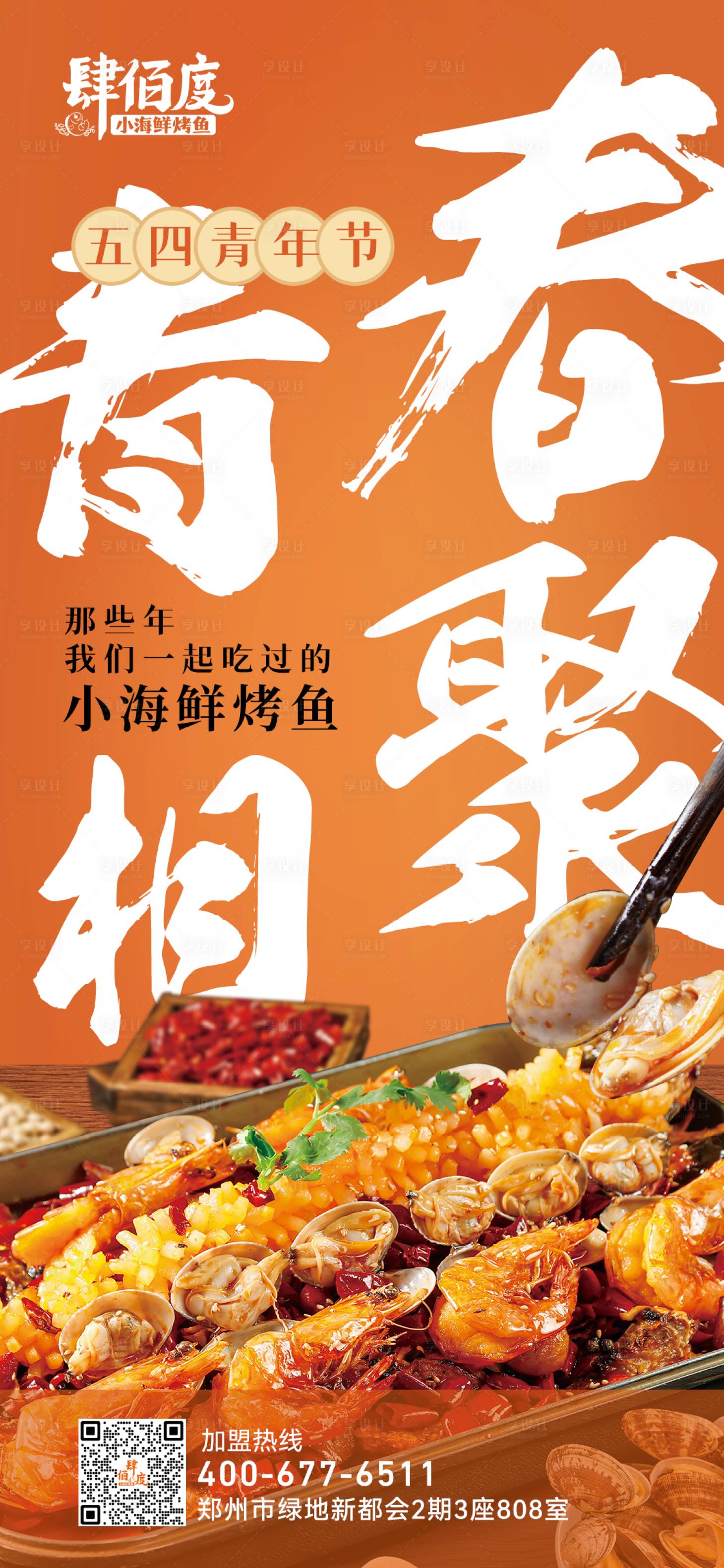 源文件下載【享設計】搜索編號：74320016583561994【青年節餐飲簡約海報】