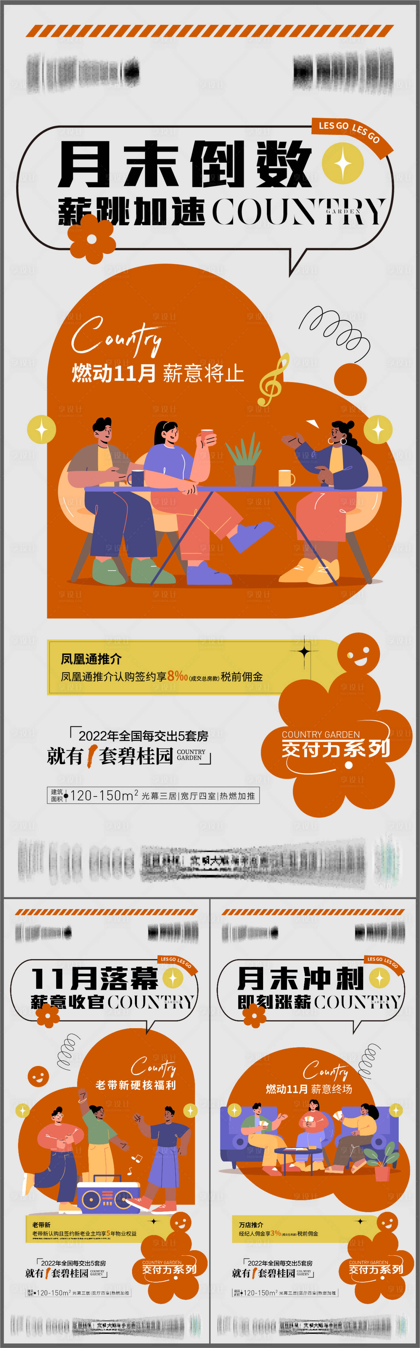 源文件下載【享設(shè)計】搜索編號：82280016557885782【老帶新系列海報】