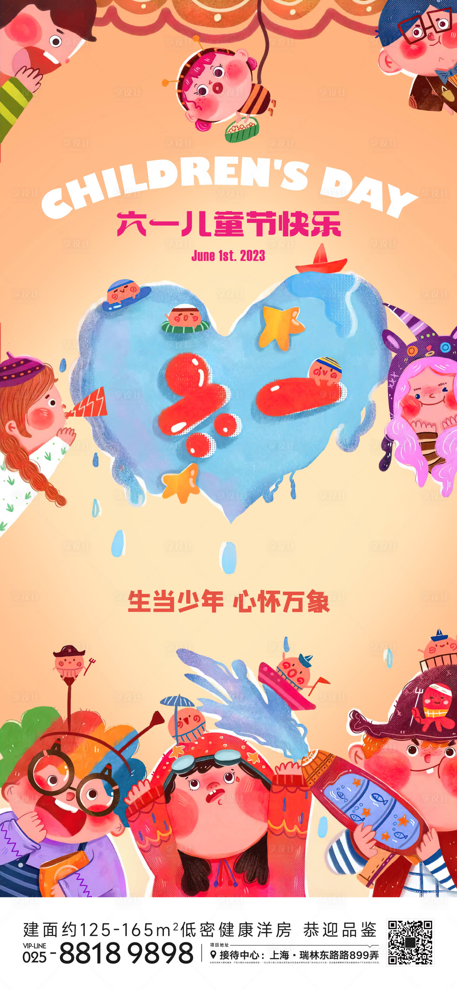 源文件下载【六一儿童节海报】编号：38870016808435205