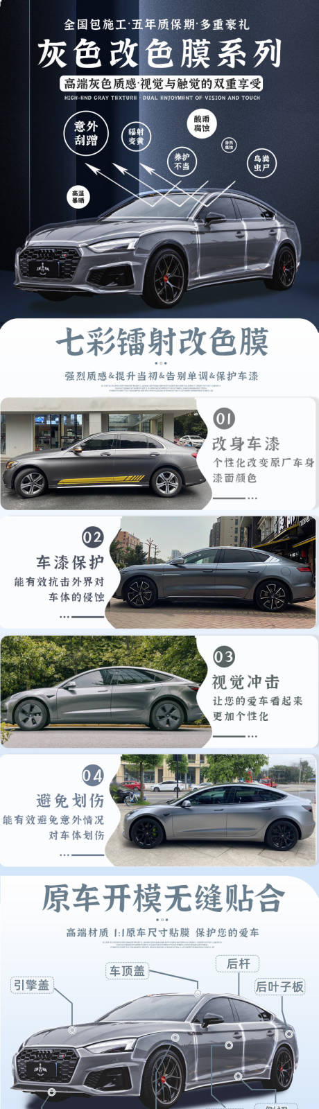 源文件下载【隐形车衣汽车改色膜详情页】编号：78350016499076670