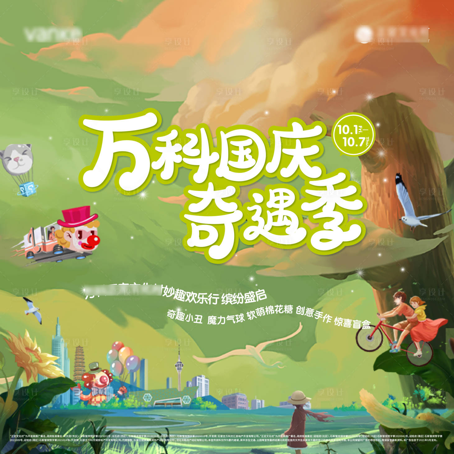 源文件下載【享設(shè)計(jì)】搜索編號(hào)：78910016800032031【國(guó)慶插畫】