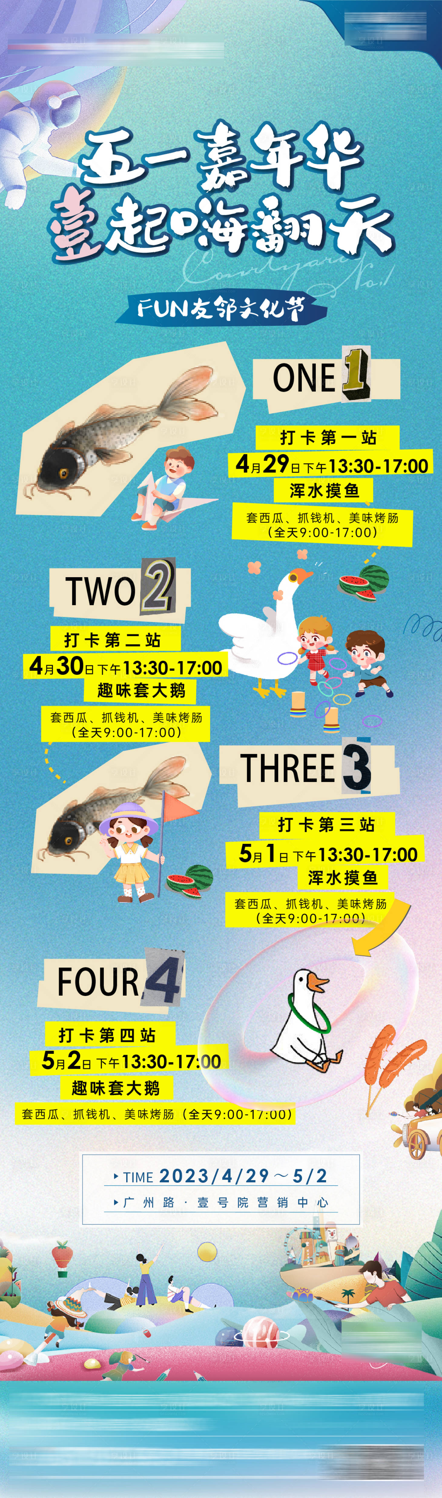 源文件下载【享设计】搜索编号：49230016468789226【五一活动计划长图】