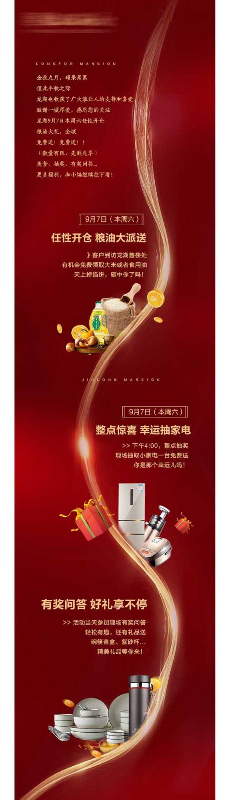 源文件下载【地产活动长图】编号：80970016782794848