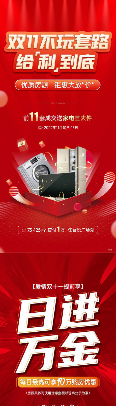 源文件下载【双十一活动海报】编号：90670016636929827