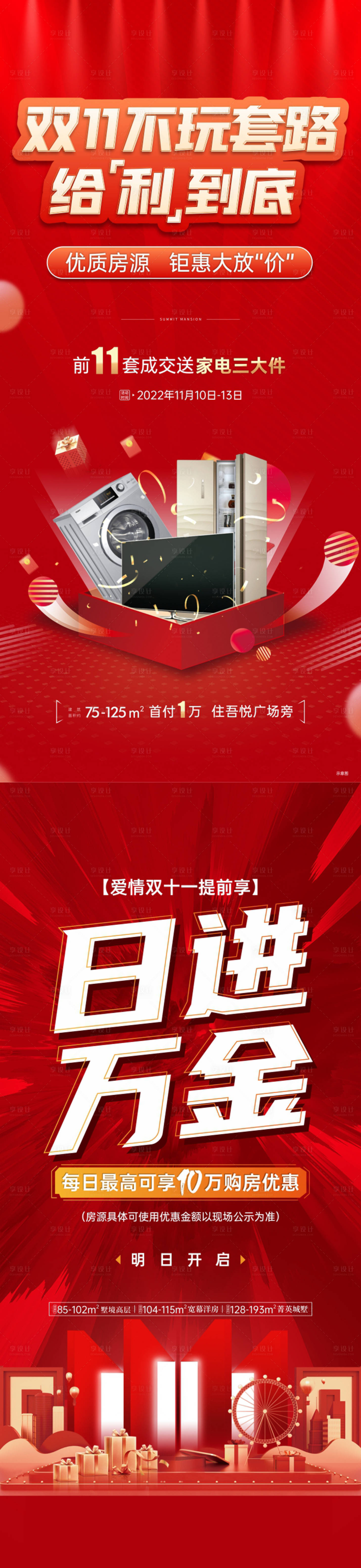 源文件下載【享設(shè)計(jì)】搜索編號：90670016636929827【雙十一活動海報】