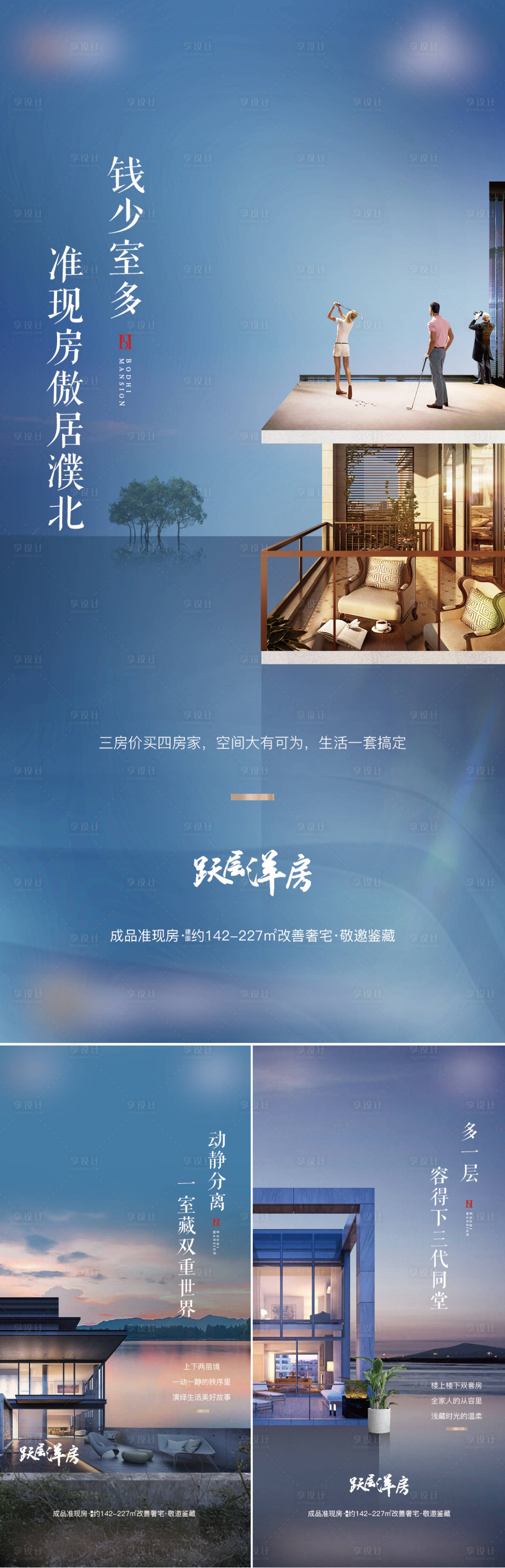源文件下載【享設(shè)計】搜索編號：42170016885651099【躍層洋房價值點】