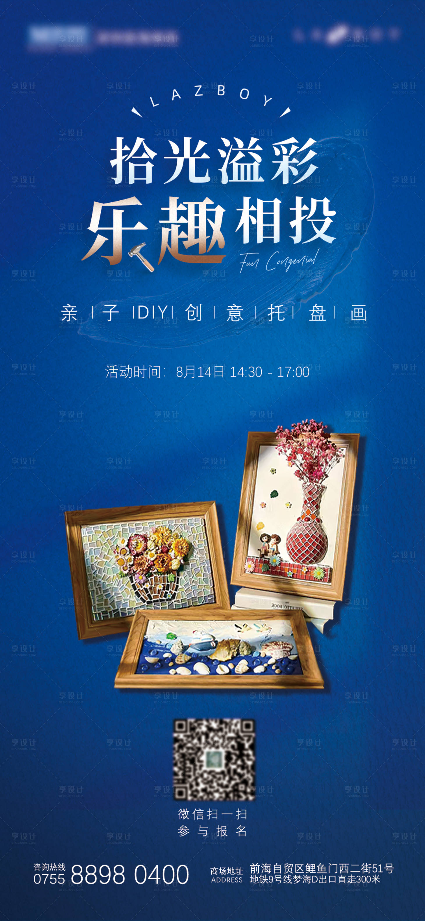 源文件下載【享設計】搜索編號：19860016414469393【DIY創意托盤畫海報】