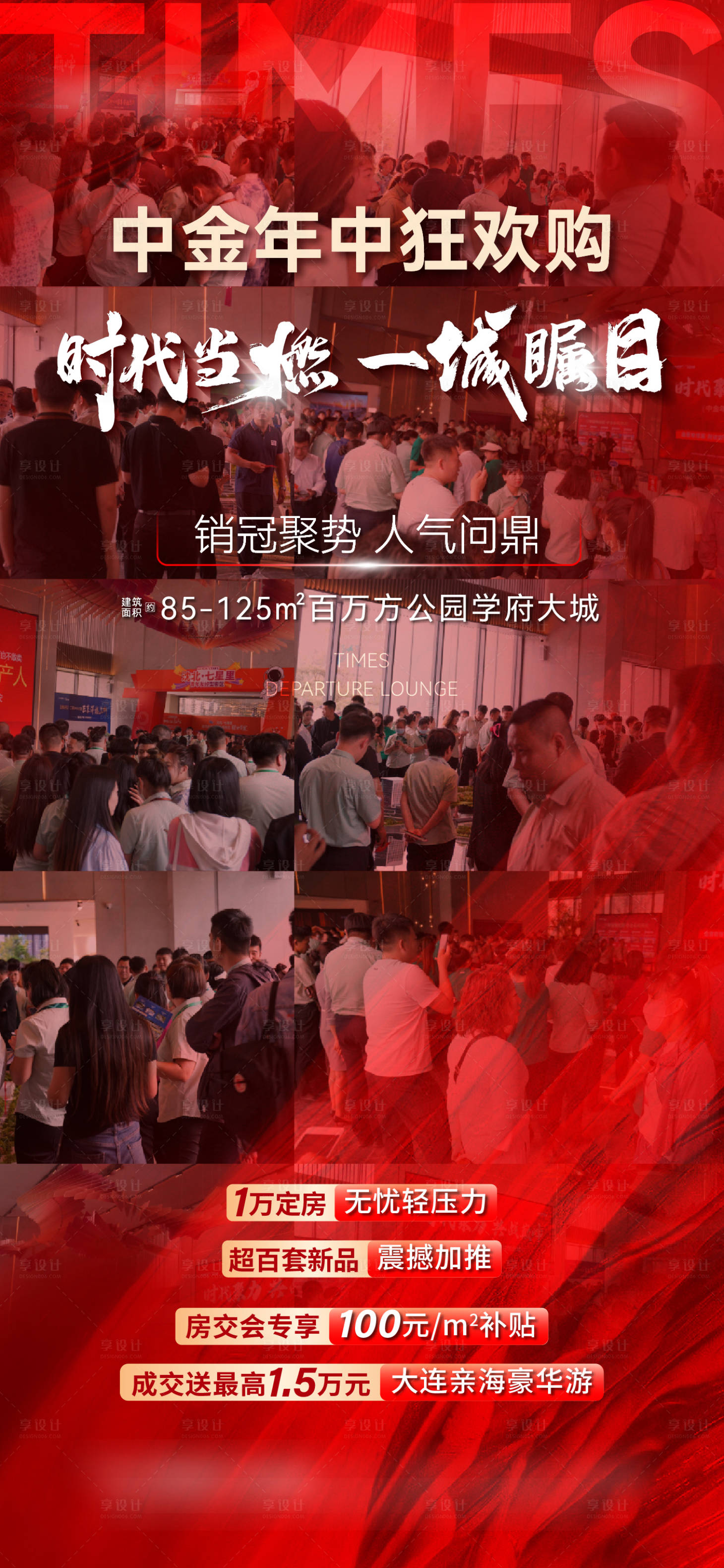 源文件下载【享设计】搜索编号：29930017061373673【地产热销海报】