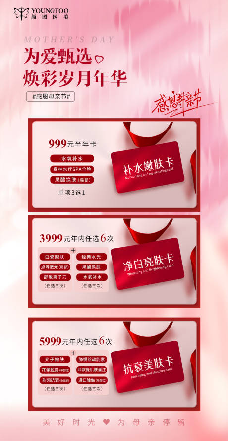 源文件下载【母亲节皮肤卡特惠海报】编号：27210016592427027