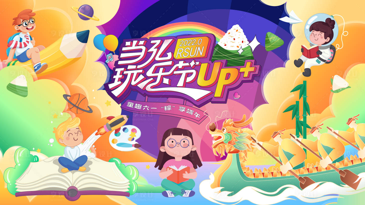 源文件下载【儿童节端午节活动主KV】编号：25590016943079612