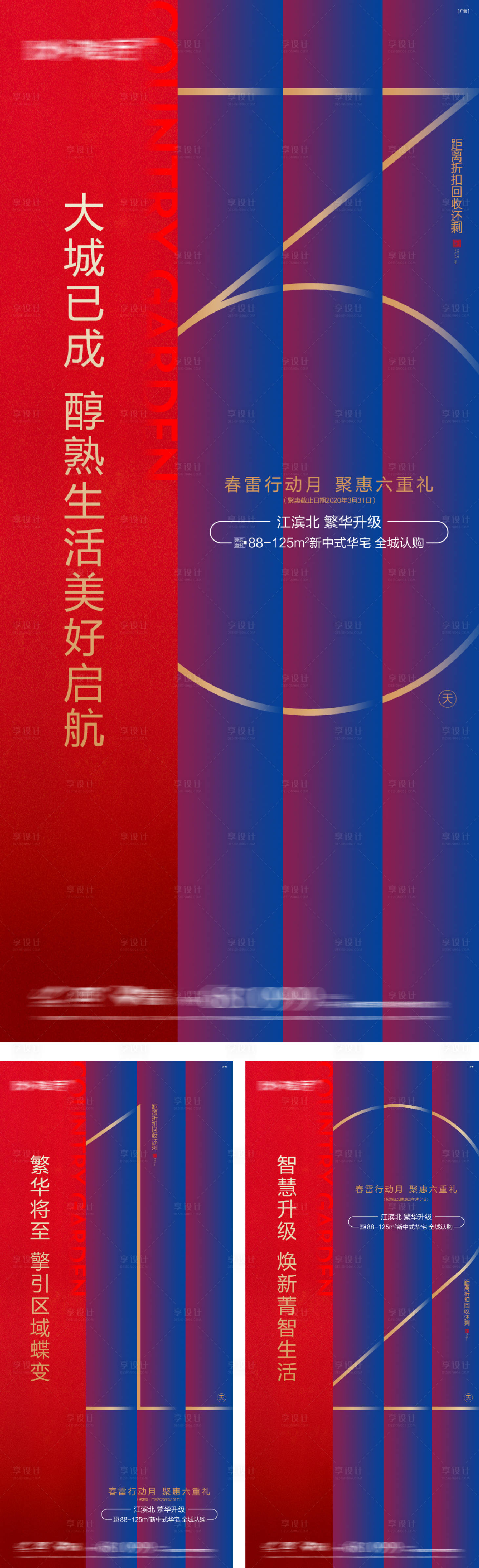 源文件下载【地产倒计时海报】编号：88040016436034324