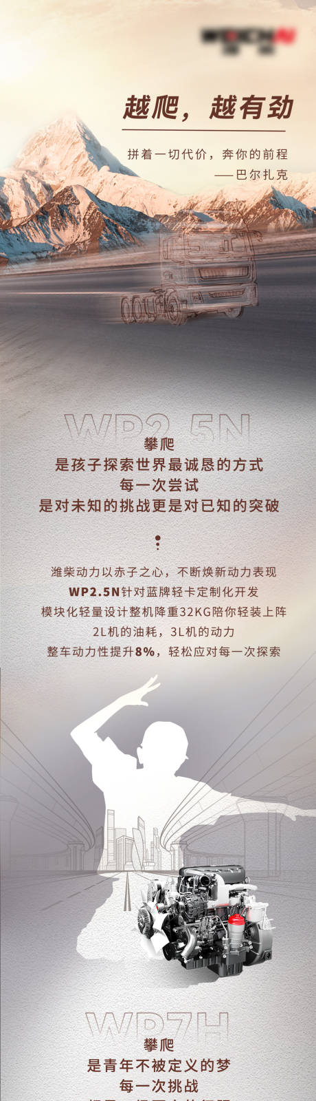 源文件下载【发动机创意长图】编号：17510016773708159