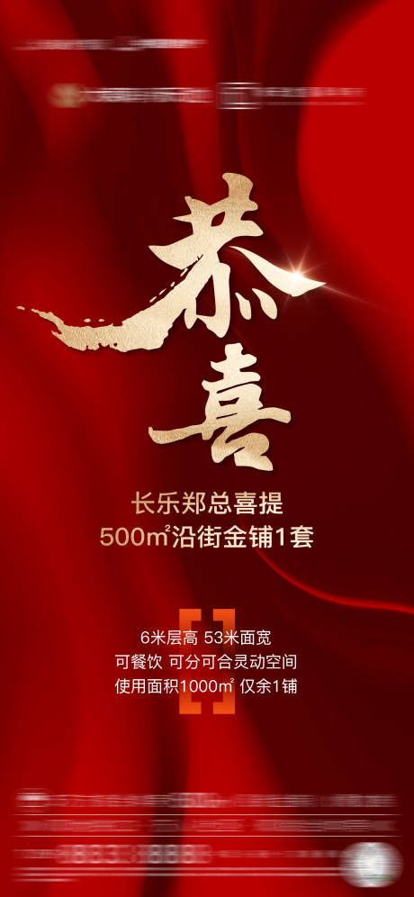 源文件下载【地产红色热点热销海报】编号：67280016758288156