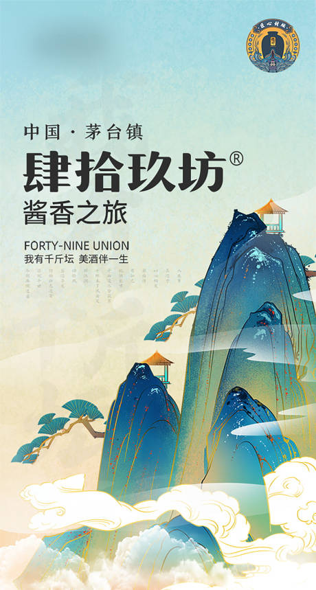 源文件下载【白酒海报图片】编号：20220016901605209