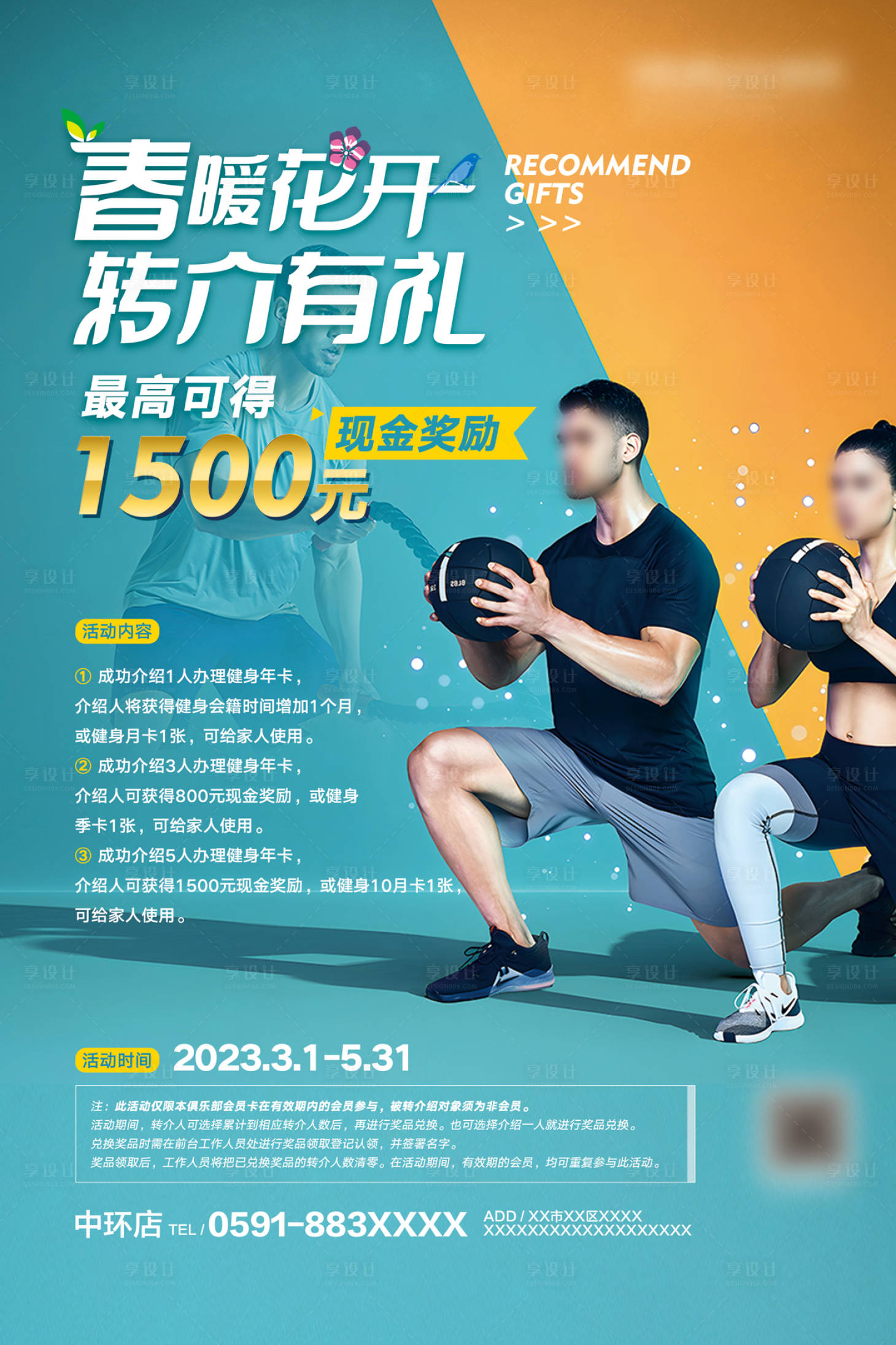源文件下載【享設計】搜索編號：97950016728681829【健身轉介紹拓客海報】