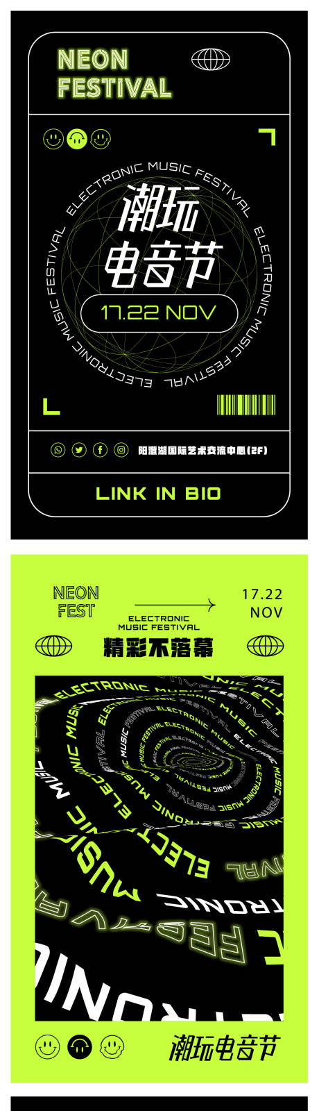 源文件下载【荧光绿潮玩电音节海报】编号：82460016503346050