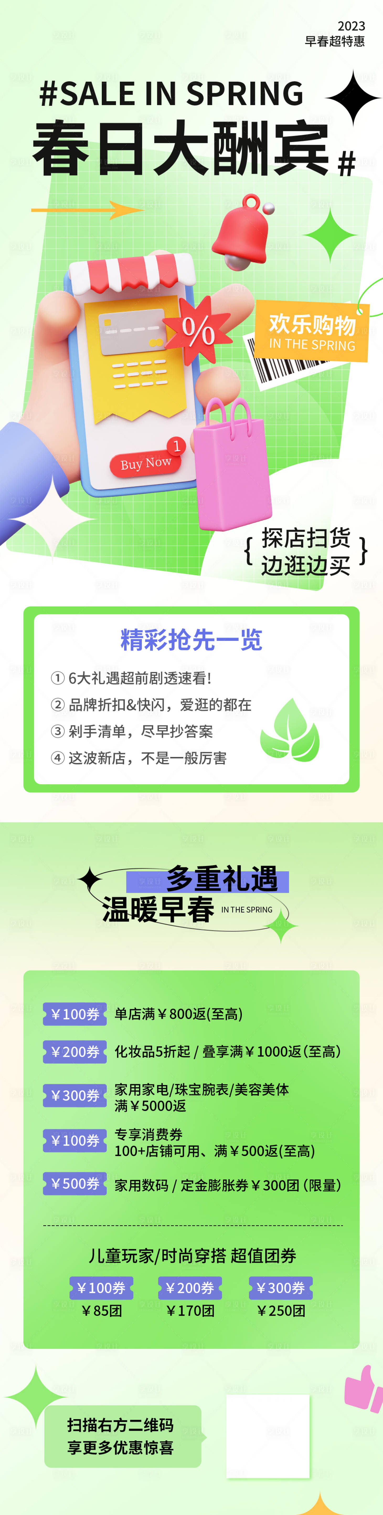 源文件下載【享設計】搜索編號：66460016752349533【商場春季促銷活動海報】