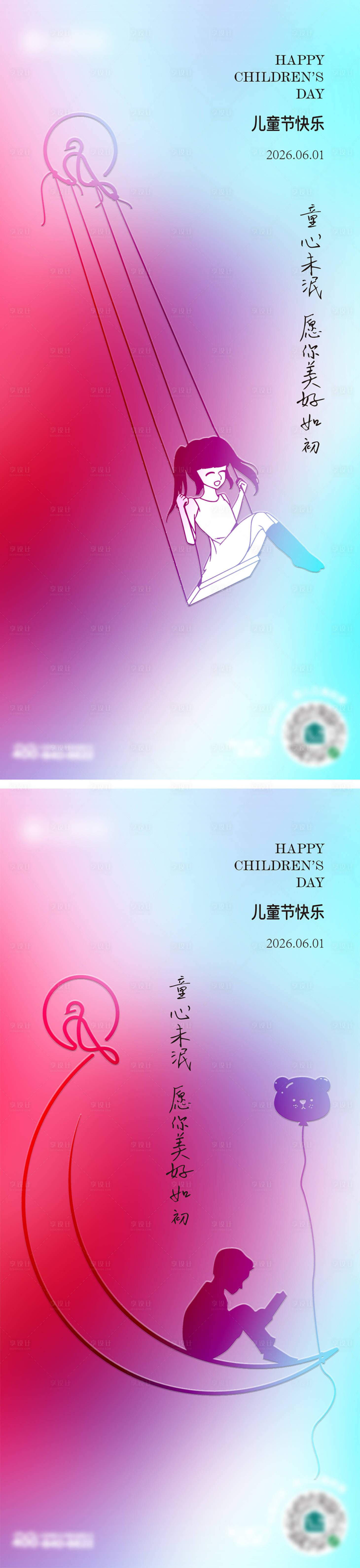 源文件下載【享設計】搜索編號：26880017011808589【兒童節海報】