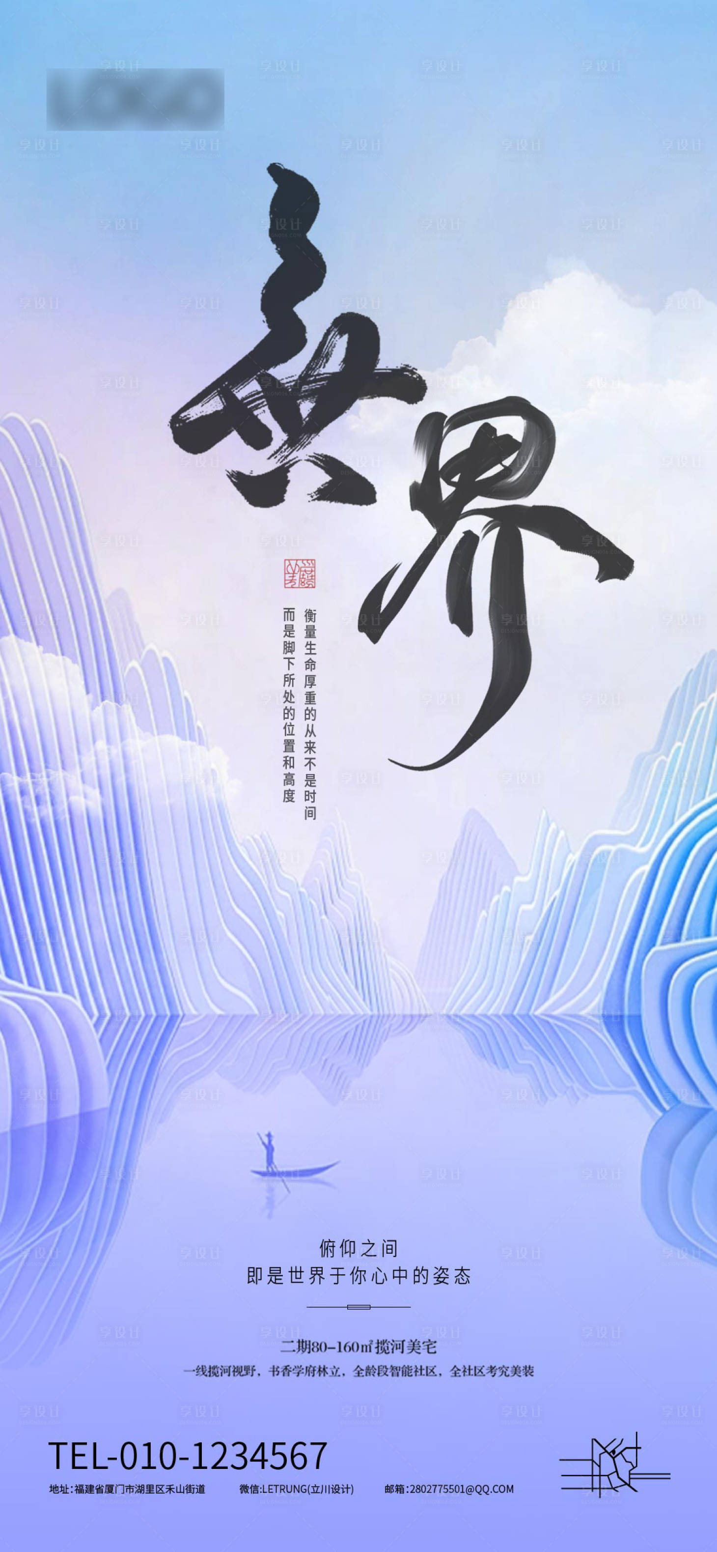 源文件下載【享設計】搜索編號：82400016416961970【地產賣點宣傳海報】