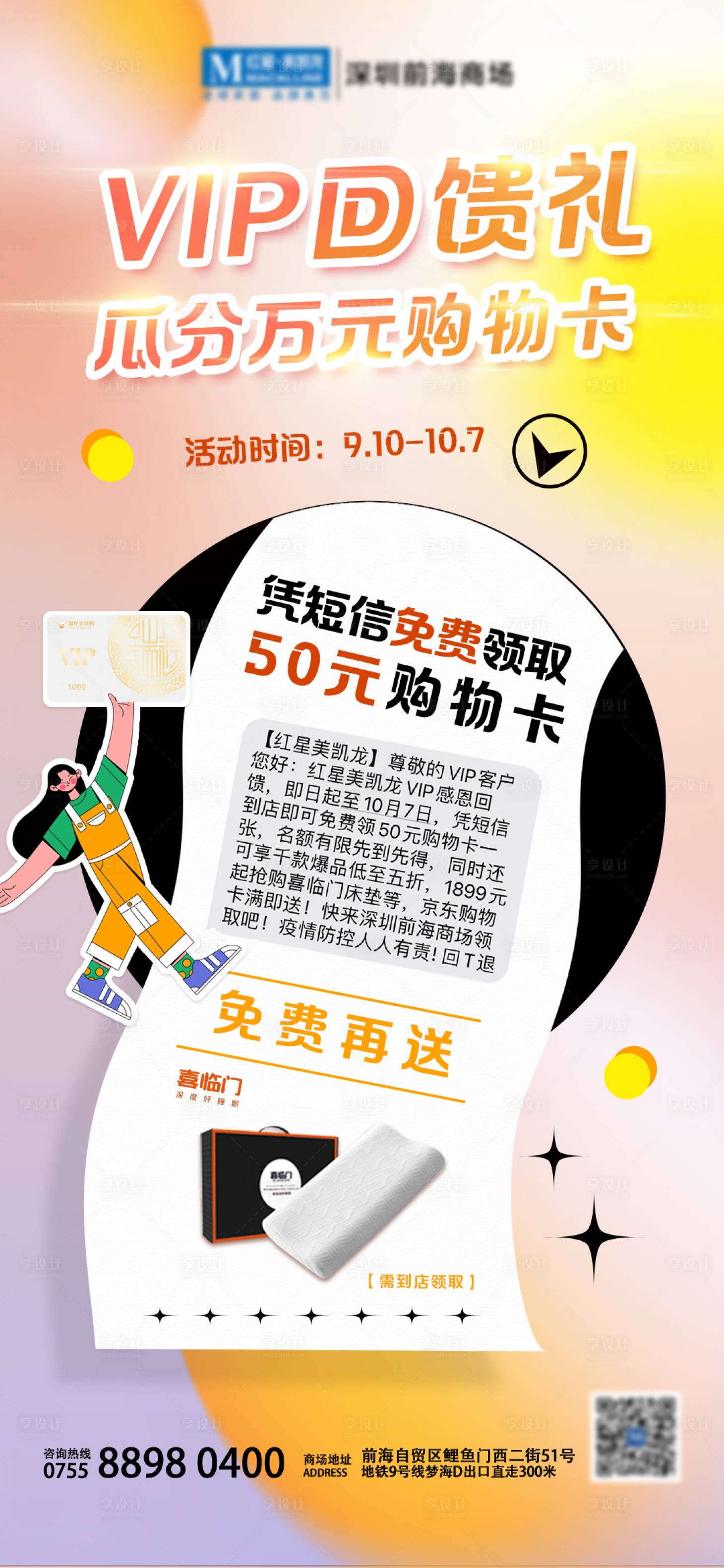 源文件下载【享设计】搜索编号：88530016486191971【活动利益点海报】