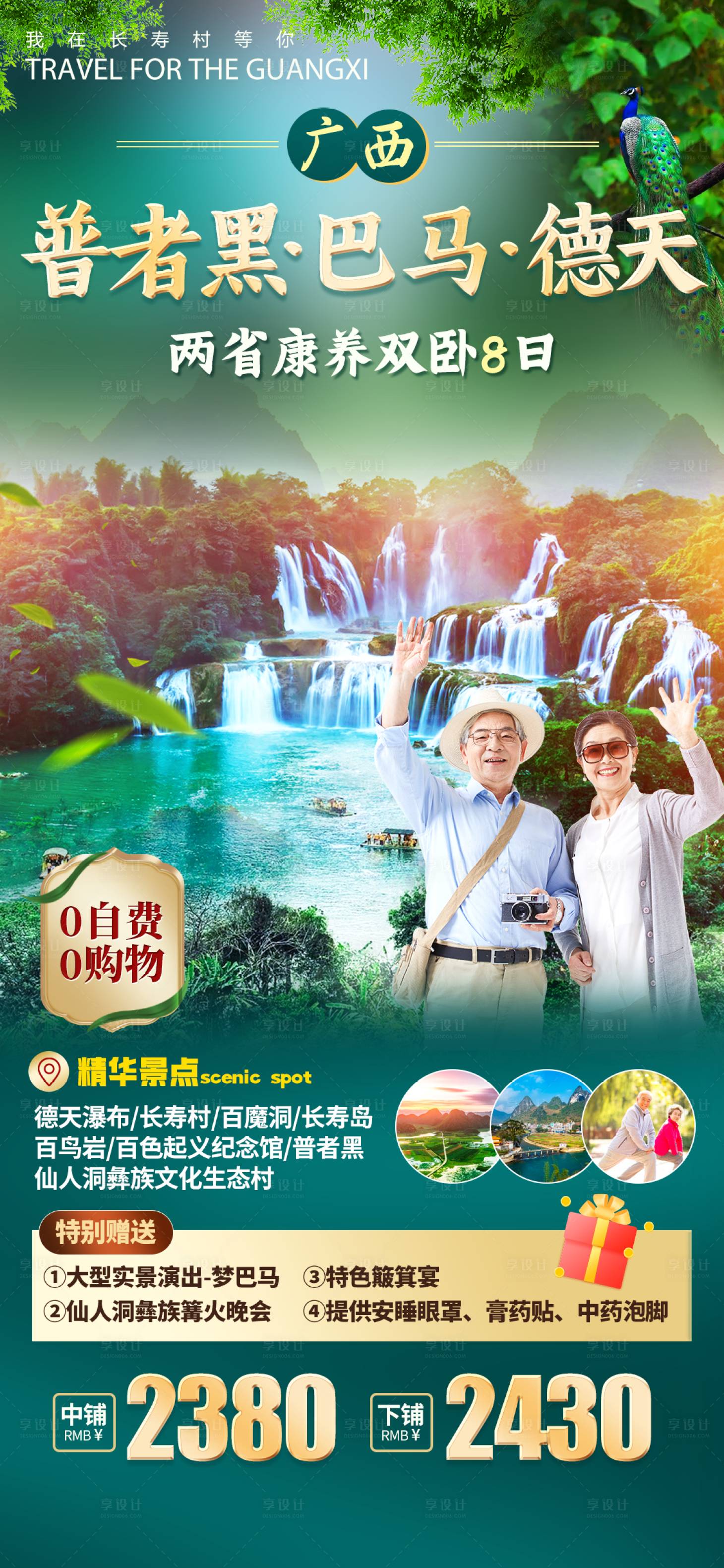 源文件下载【享设计】搜索编号：37180016728787583【巴马德天瀑布旅游海报】