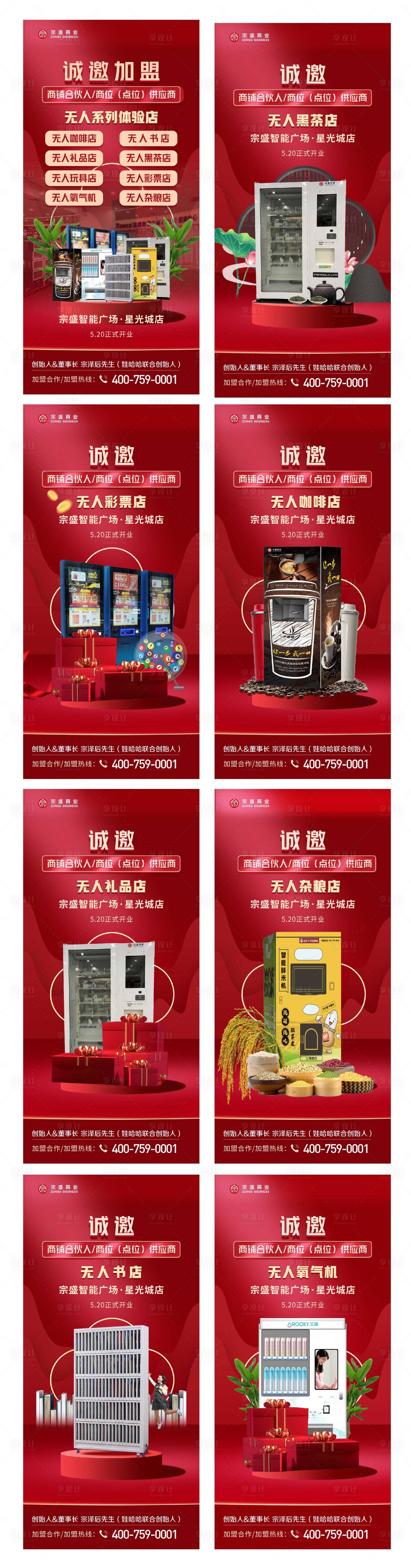 源文件下载【享设计】搜索编号：45080016585797845【招商系列海报】