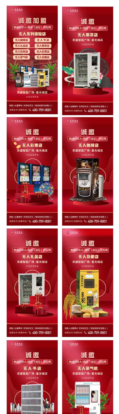 招商系列海报