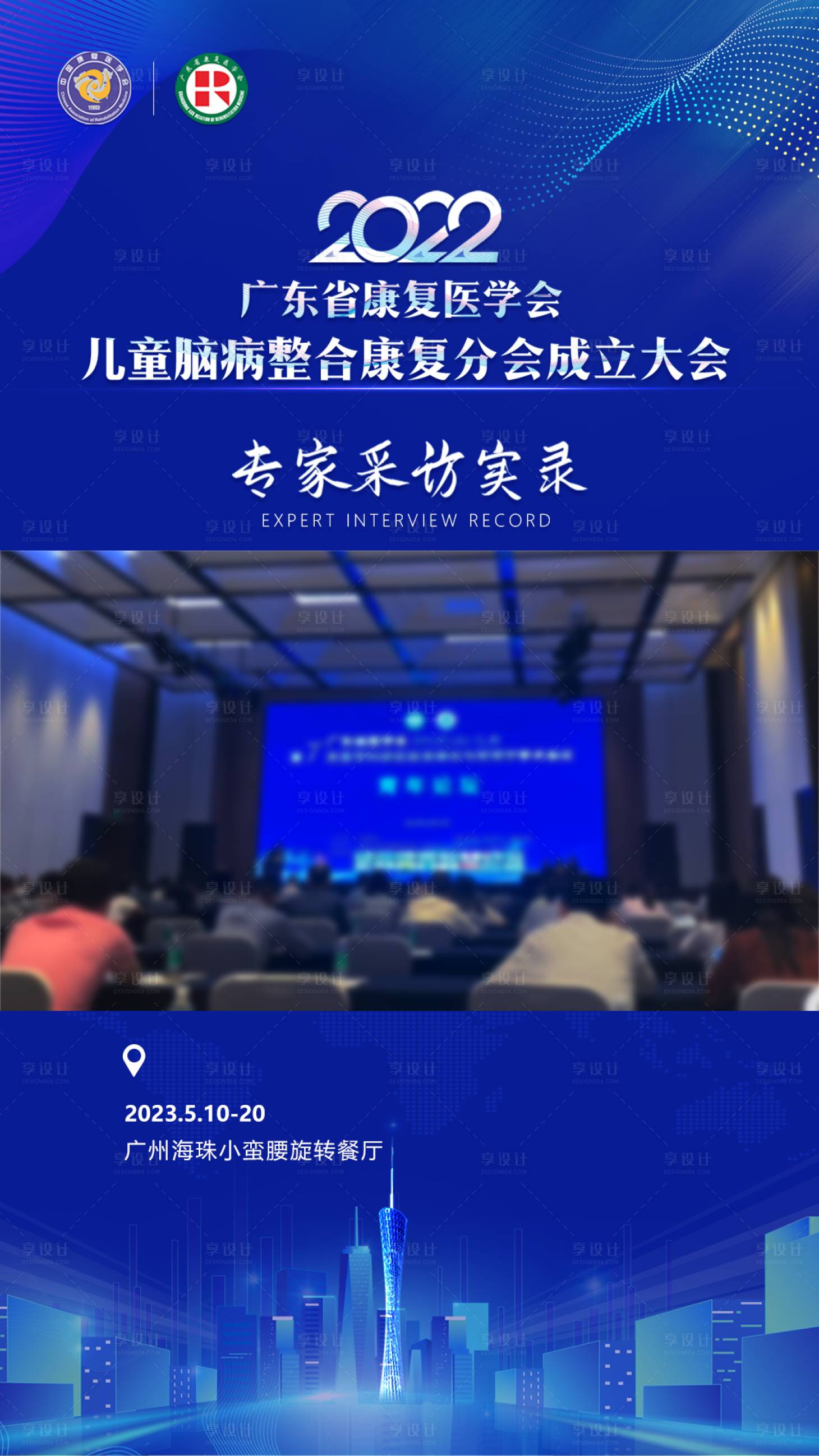 源文件下載【享設計】搜索編號：18170016568251782【醫療直播視頻背景板】