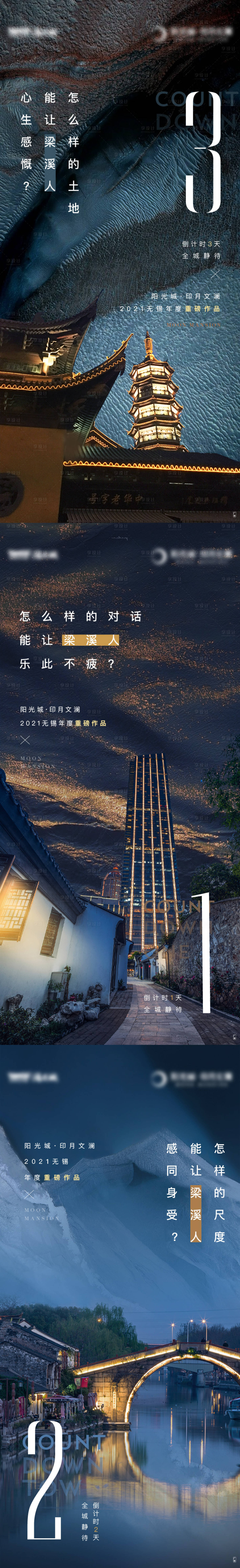 源文件下載【享設計】搜索編號：82370017036447425【地標人文倒計時系列海報】