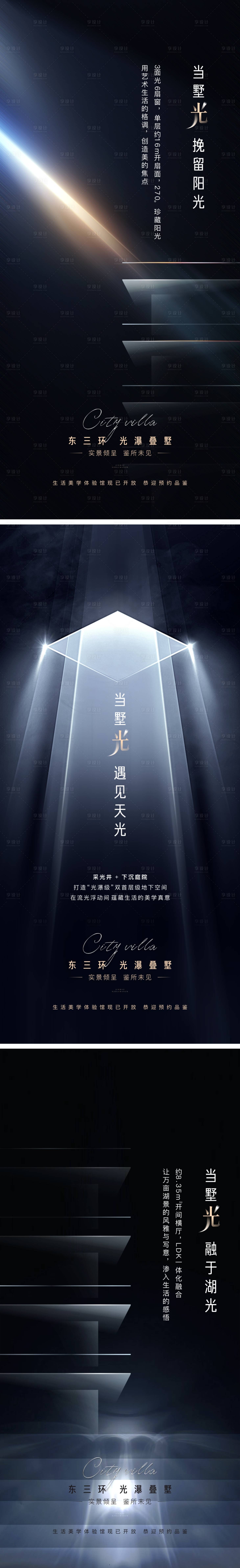 源文件下載【享設計】搜索編號：27940016948224308【疊墅品推系列海報】