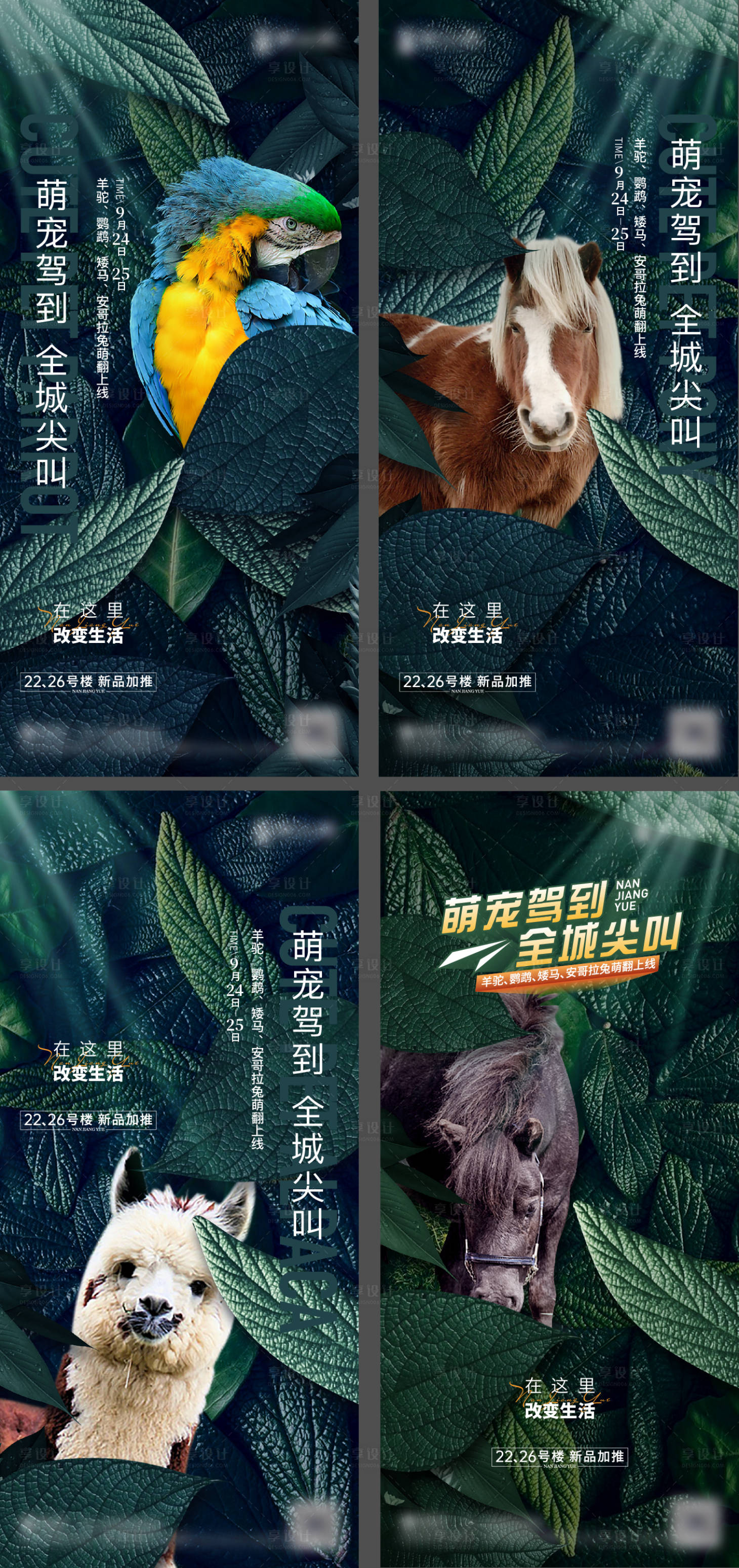 源文件下载【房地产萌宠动物微信海报】编号：17600016590158296