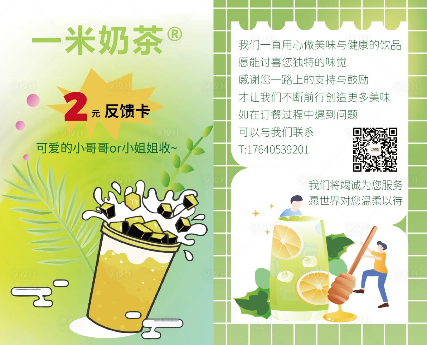 源文件下載【享設計】搜索編號：26390016417399565【奶茶外賣紅包卡】