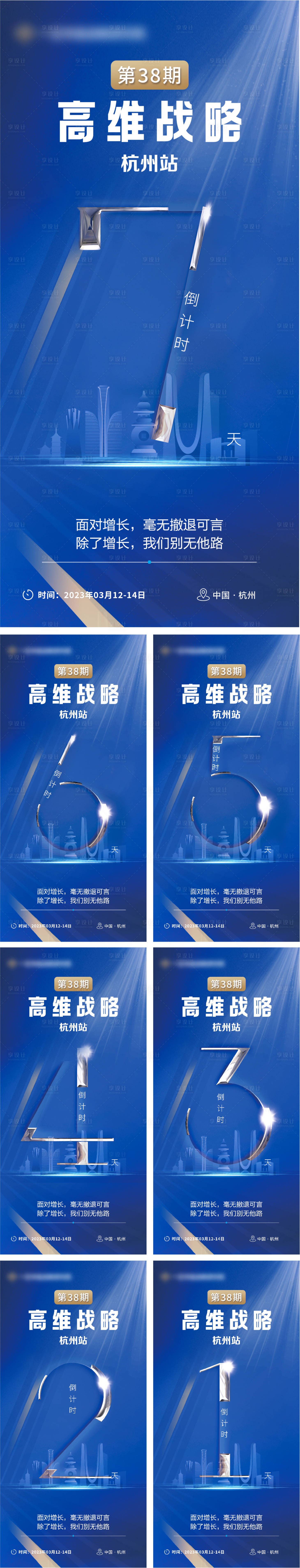 源文件下载【7天倒计时海报】编号：15990016569316503