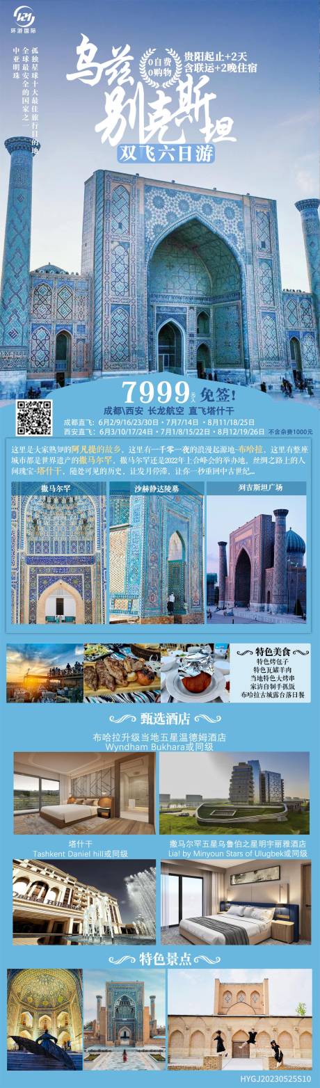 编号：20230531165011754【享设计】源文件下载-乌兹别克斯坦旅游海报设计