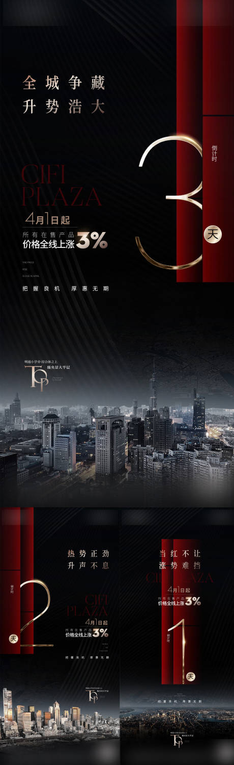 源文件下载【地产优惠倒计时海报】编号：71780016961364452