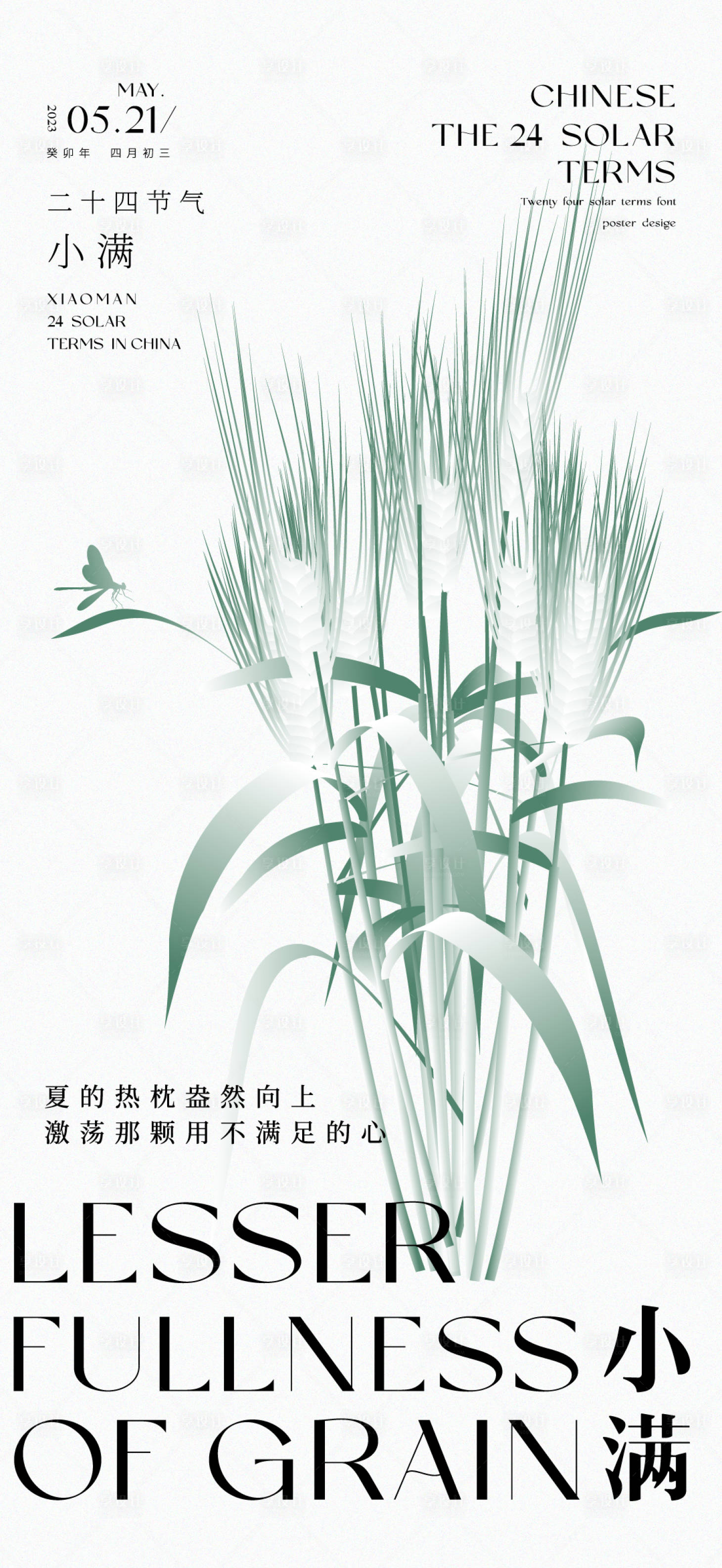 源文件下载【享设计】搜索编号：22370016706261674【二十四节气小满】