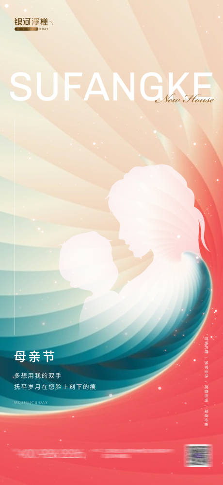 源文件下載【享設計】搜索編號：17340016468335195【房地產母親節海報】