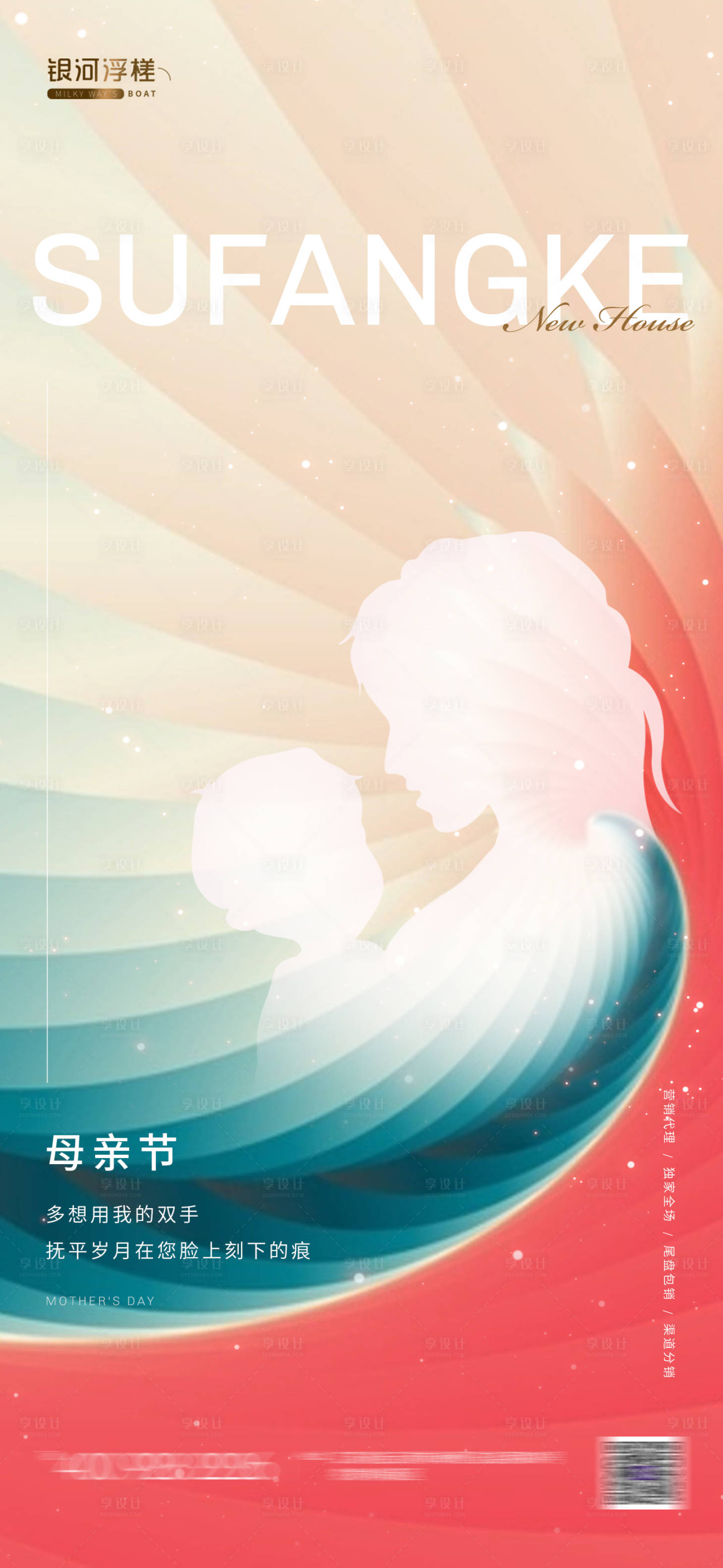 源文件下載【享設(shè)計】搜索編號：17340016468335195【房地產(chǎn)母親節(jié)海報】