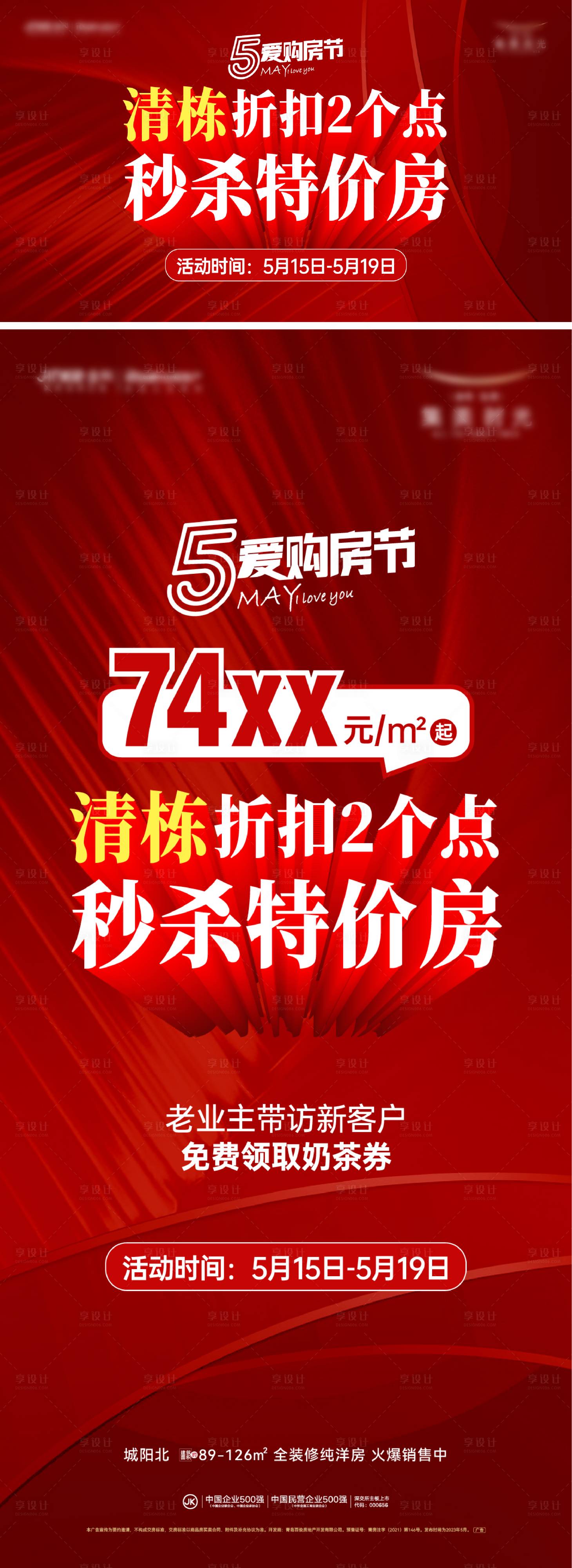 源文件下載【享設計】搜索編號：51270016780594028【地產特價房海報】