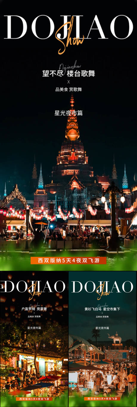源文件下载【西双版纳云南系列海报】编号：13060016963492014