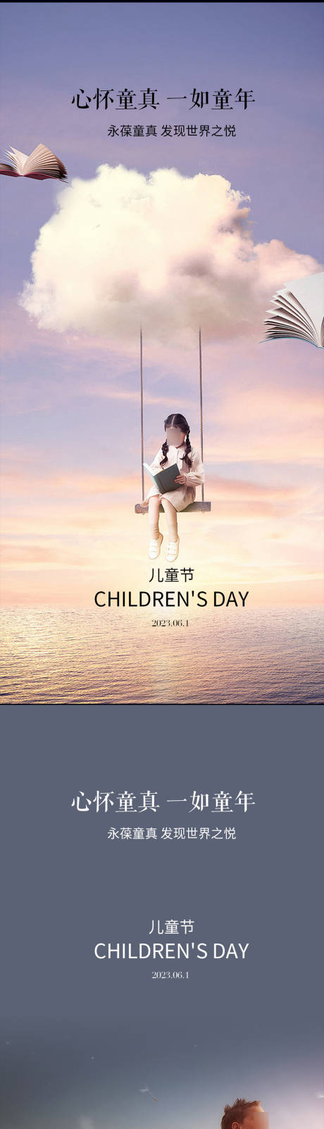 源文件下載【享設計】搜索編號：76200016825853202【兒童節系列海報】