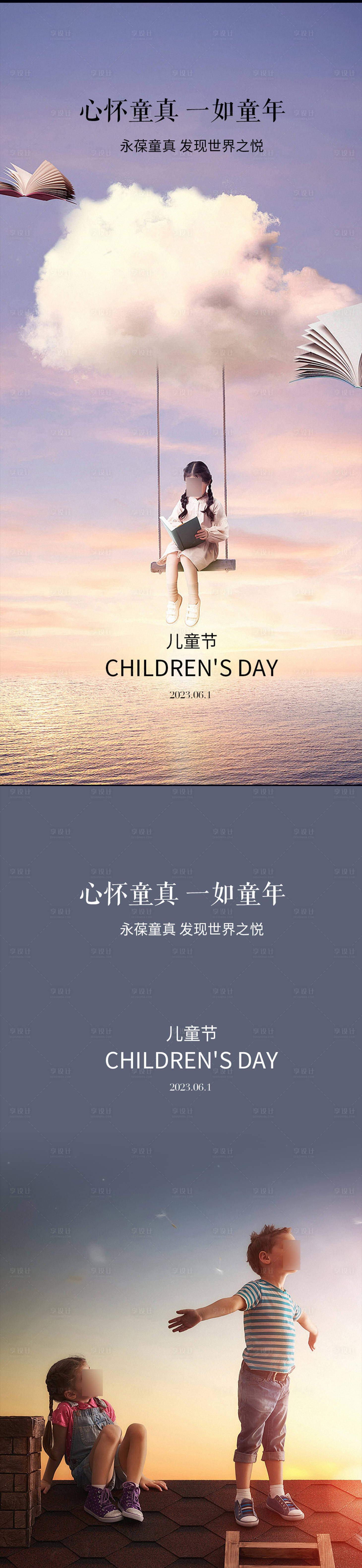 源文件下載【享設(shè)計(jì)】搜索編號(hào)：76200016825853202【兒童節(jié)系列海報(bào)】