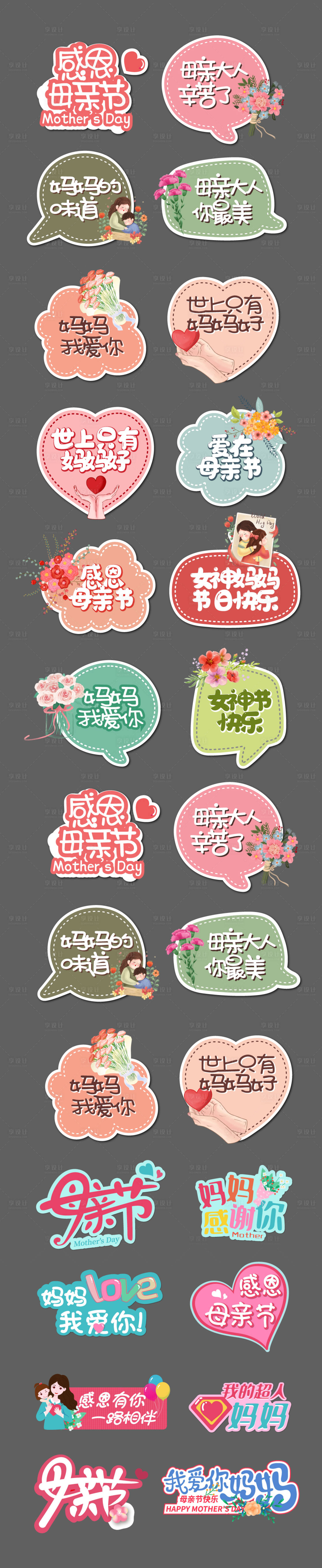 源文件下载【母亲节手举牌】编号：21910016602417198