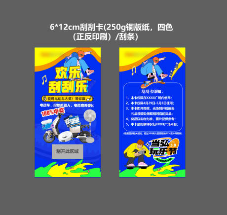 源文件下载【享设计】搜索编号：79150016824662736【刮刮卡】