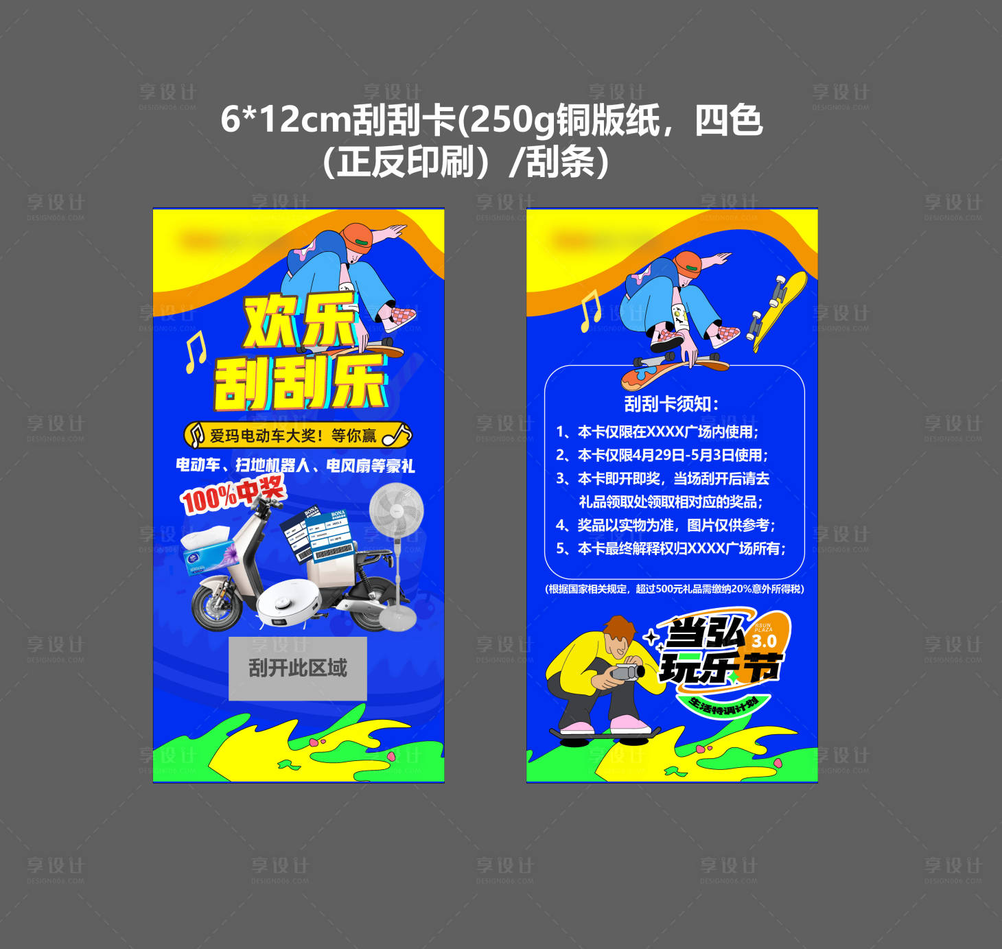 源文件下载【享设计】搜索编号：79150016824662736【刮刮卡】