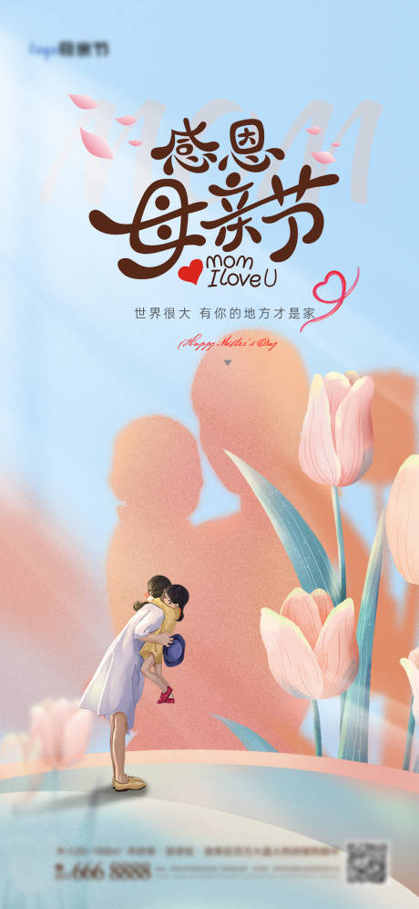 源文件下載【享設計】搜索編號：53870016446228271【母親節海報】